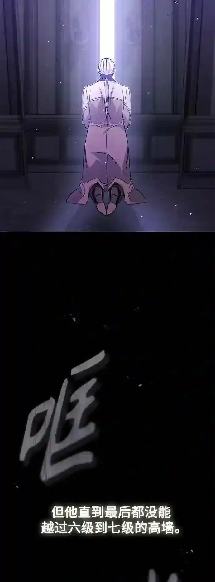 《66666年后复活的黑魔法师》第39话 用罪人的话说图4
