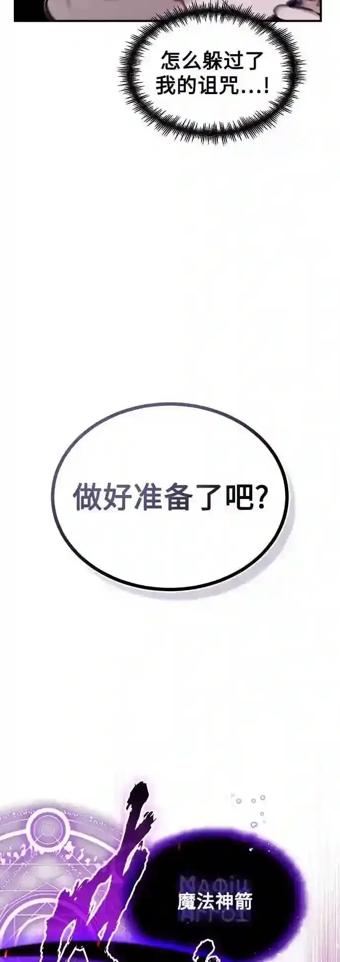 《66666年后复活的黑魔法师》第39话 用罪人的话说图44