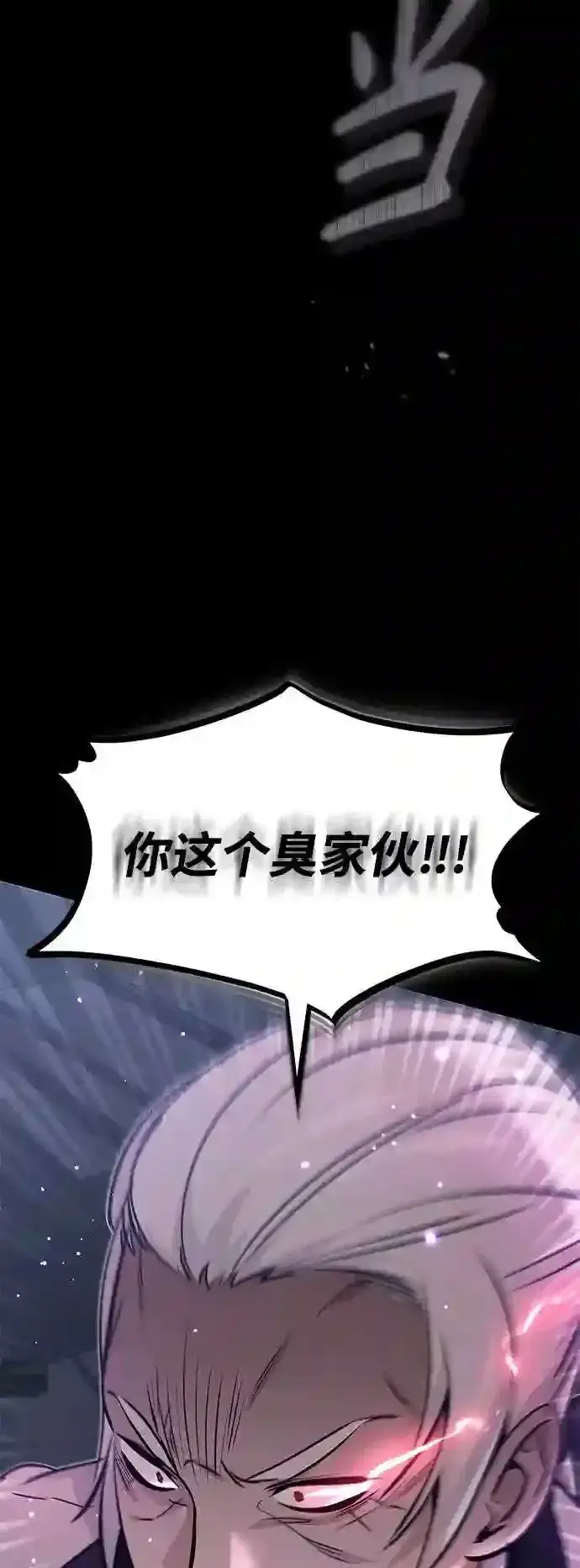 《66666年后复活的黑魔法师》第39话 用罪人的话说图5
