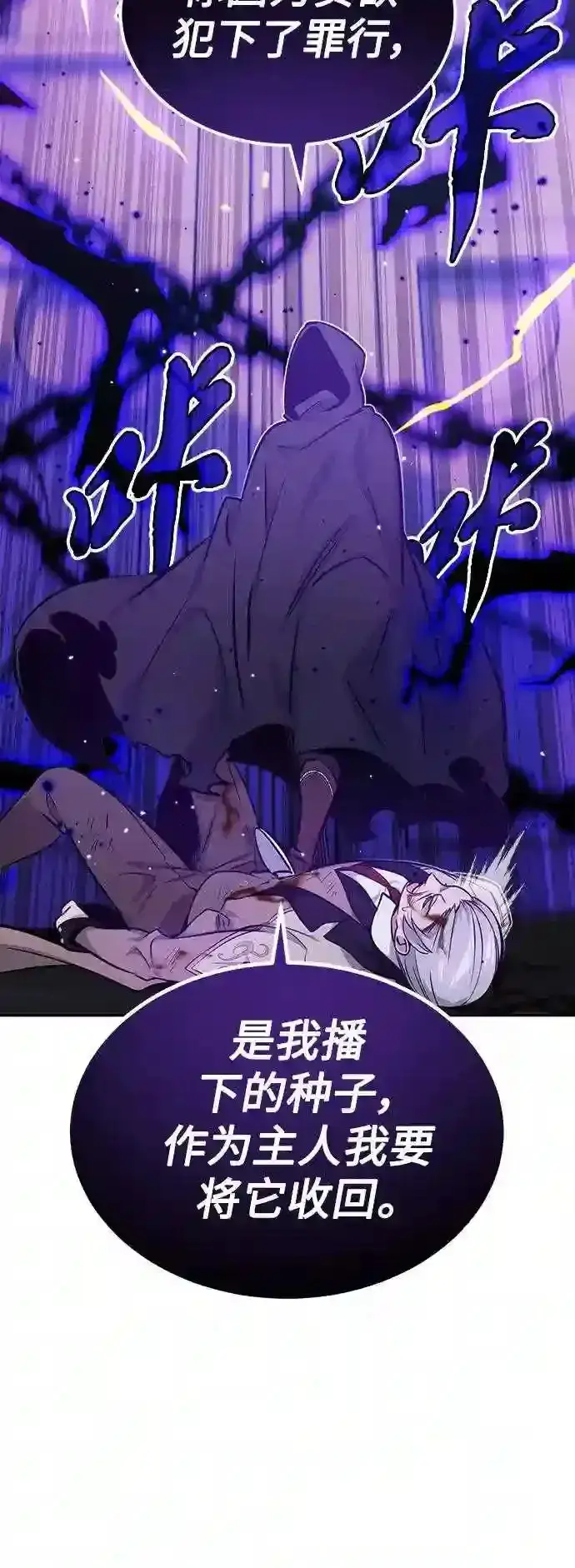 《66666年后复活的黑魔法师》第39话 用罪人的话说图56