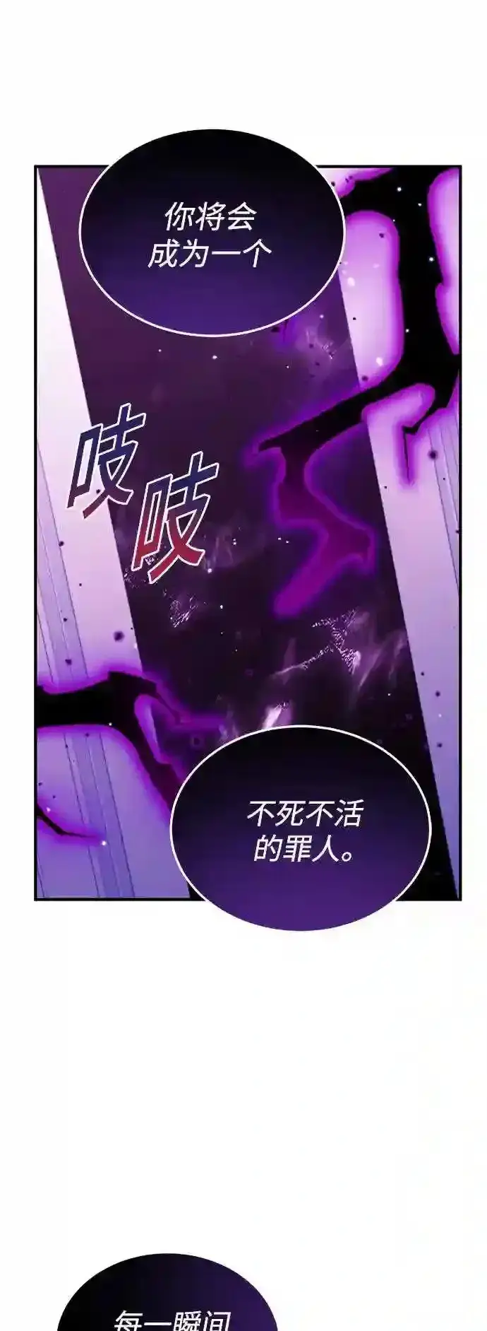 《66666年后复活的黑魔法师》第39话 用罪人的话说图57