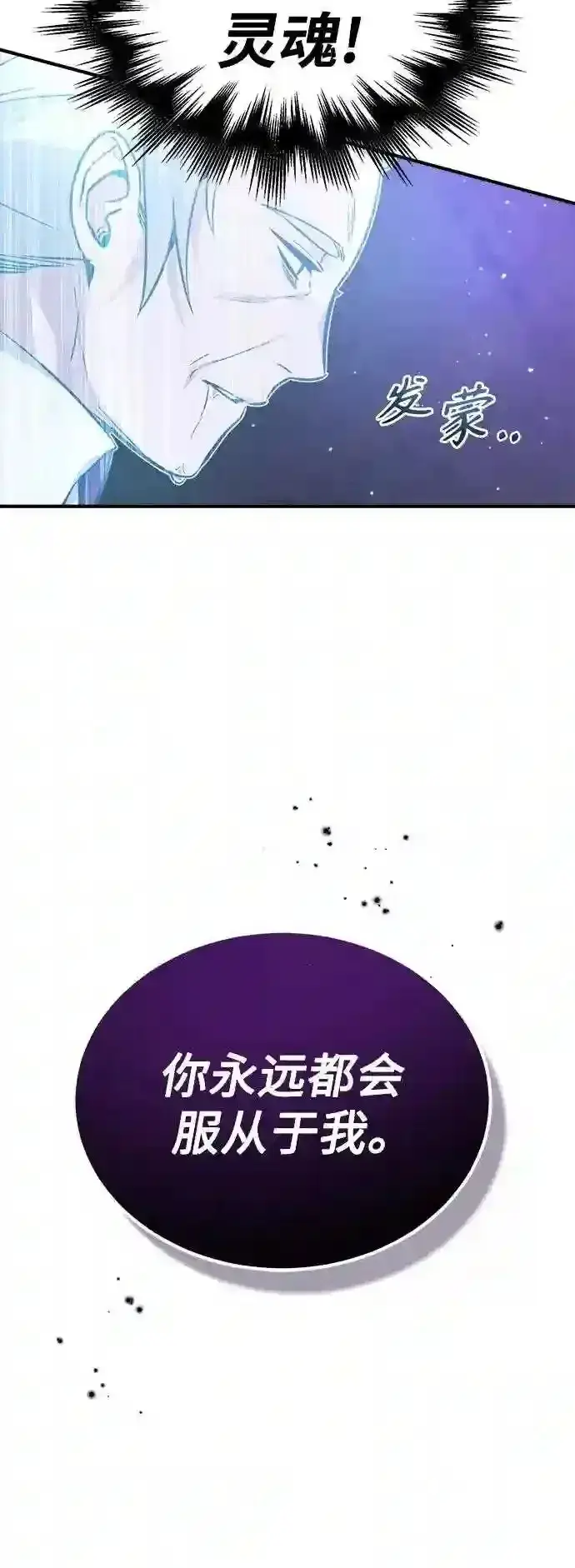 《66666年后复活的黑魔法师》第39话 用罪人的话说图61