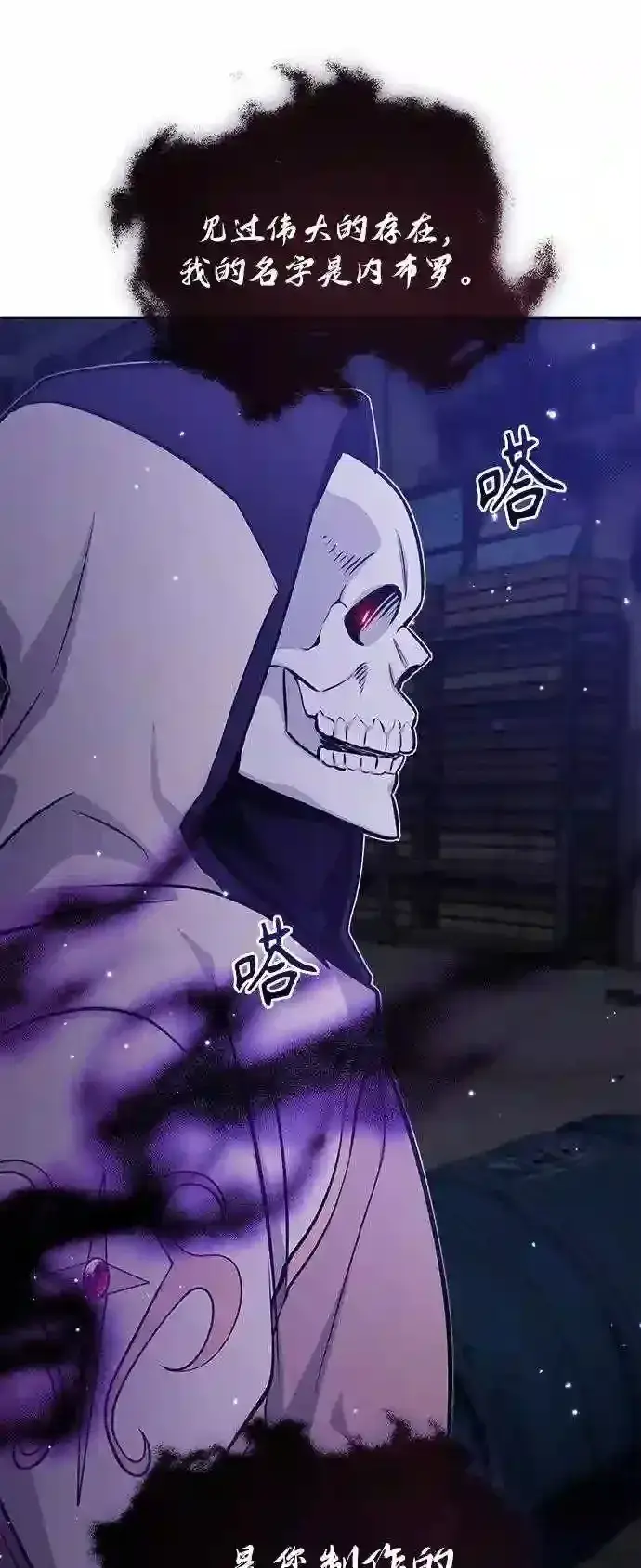 《66666年后复活的黑魔法师》第39话 用罪人的话说图70