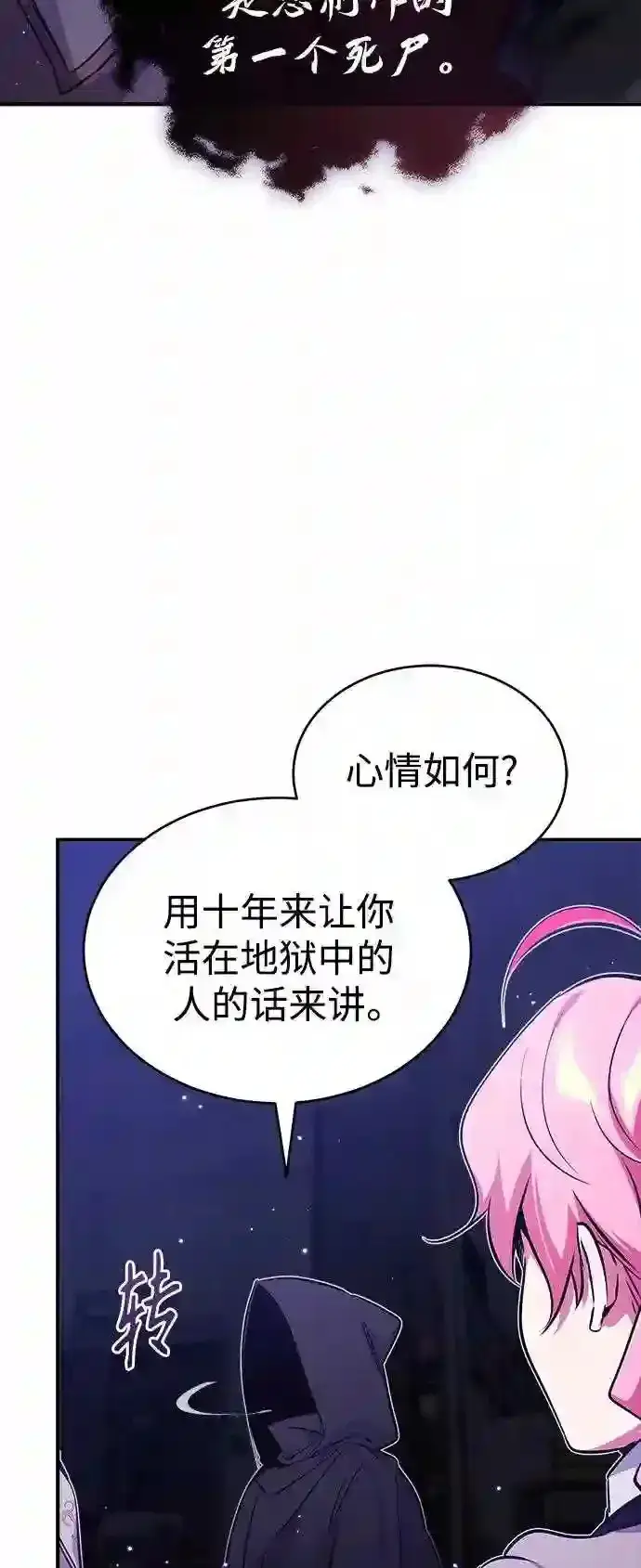 《66666年后复活的黑魔法师》第39话 用罪人的话说图71