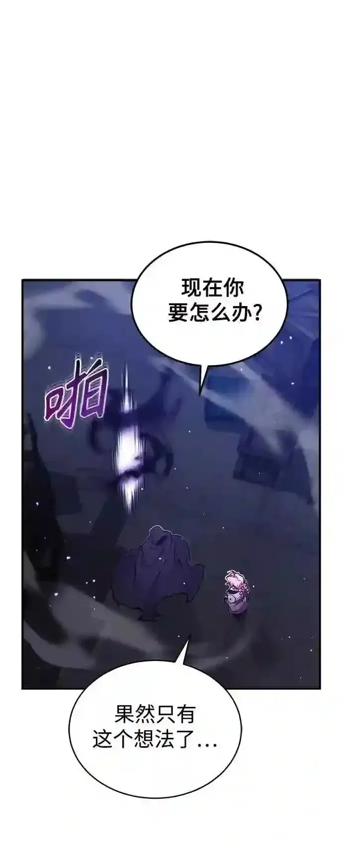 《66666年后复活的黑魔法师》第39话 用罪人的话说图73