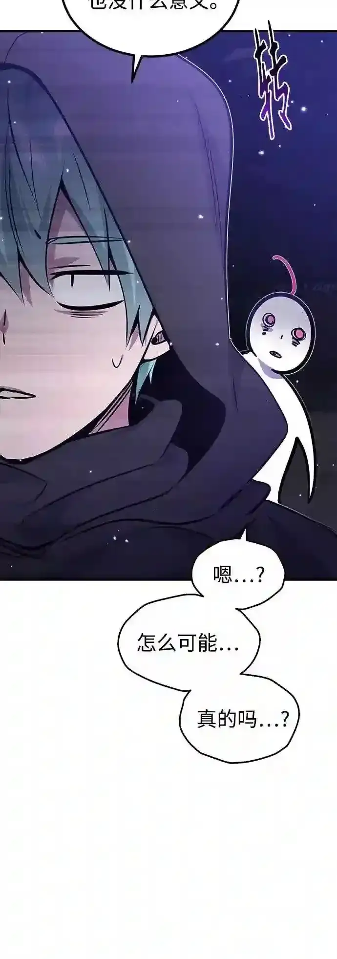 《66666年后复活的黑魔法师》第39话 用罪人的话说图82