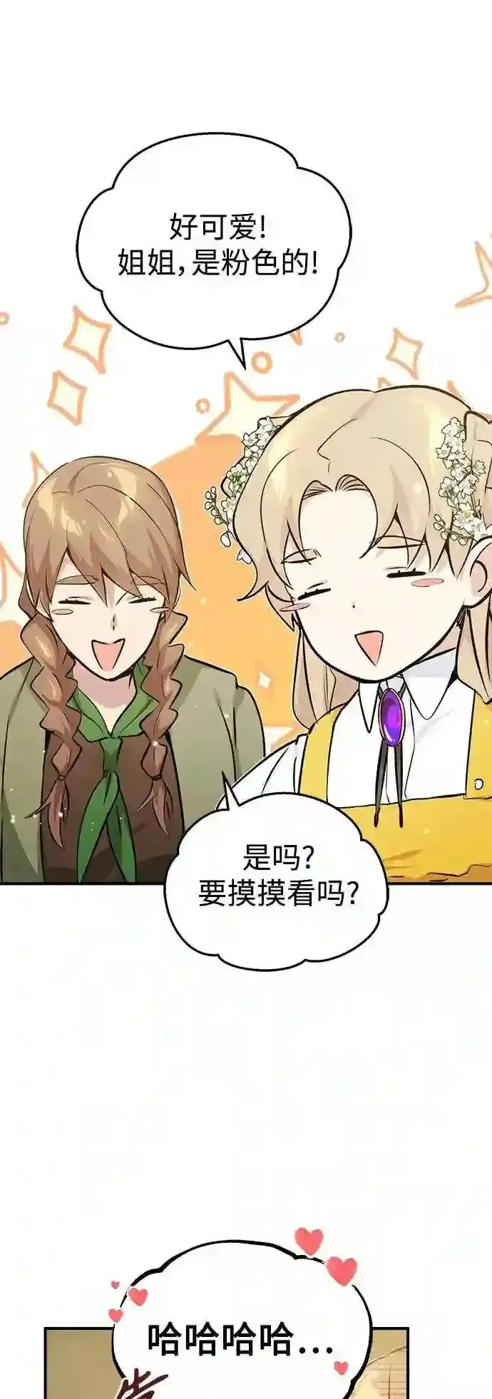 《66666年后复活的黑魔法师》第39话 用罪人的话说图85