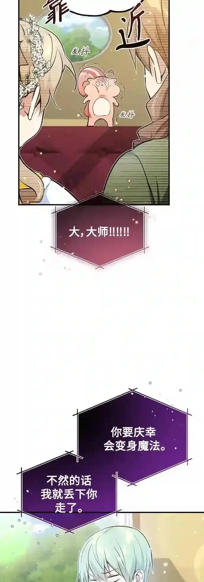 《66666年后复活的黑魔法师》第39话 用罪人的话说图86