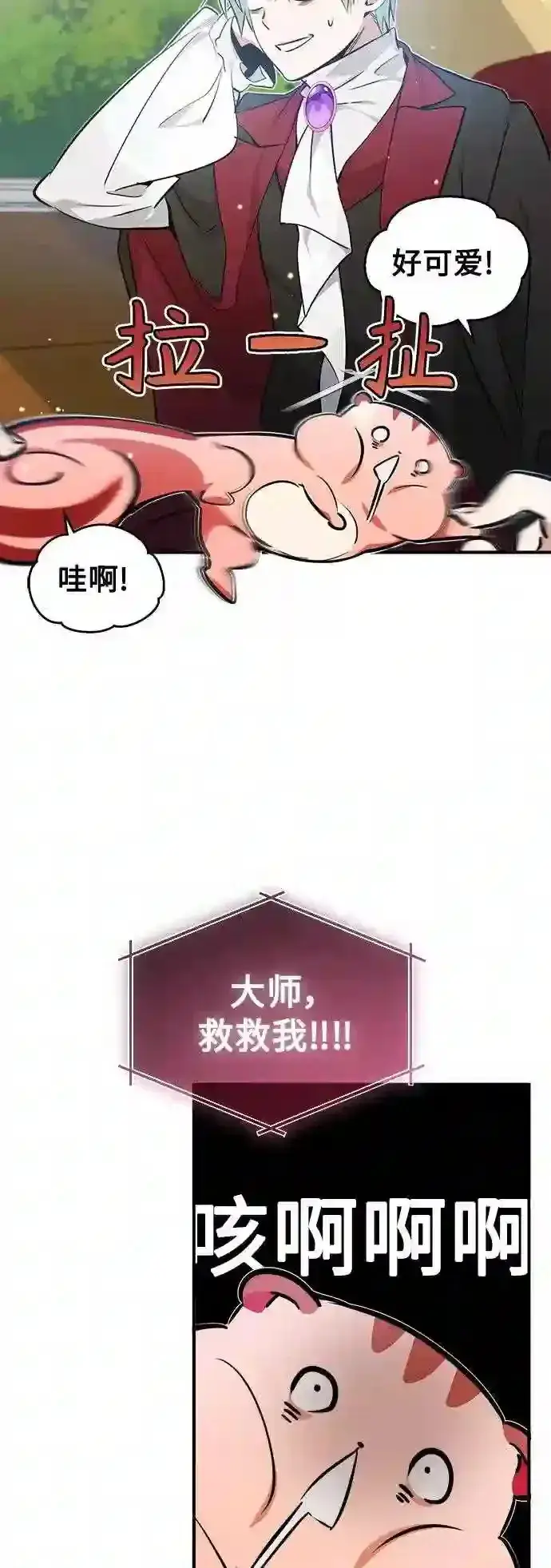 《66666年后复活的黑魔法师》第39话 用罪人的话说图87