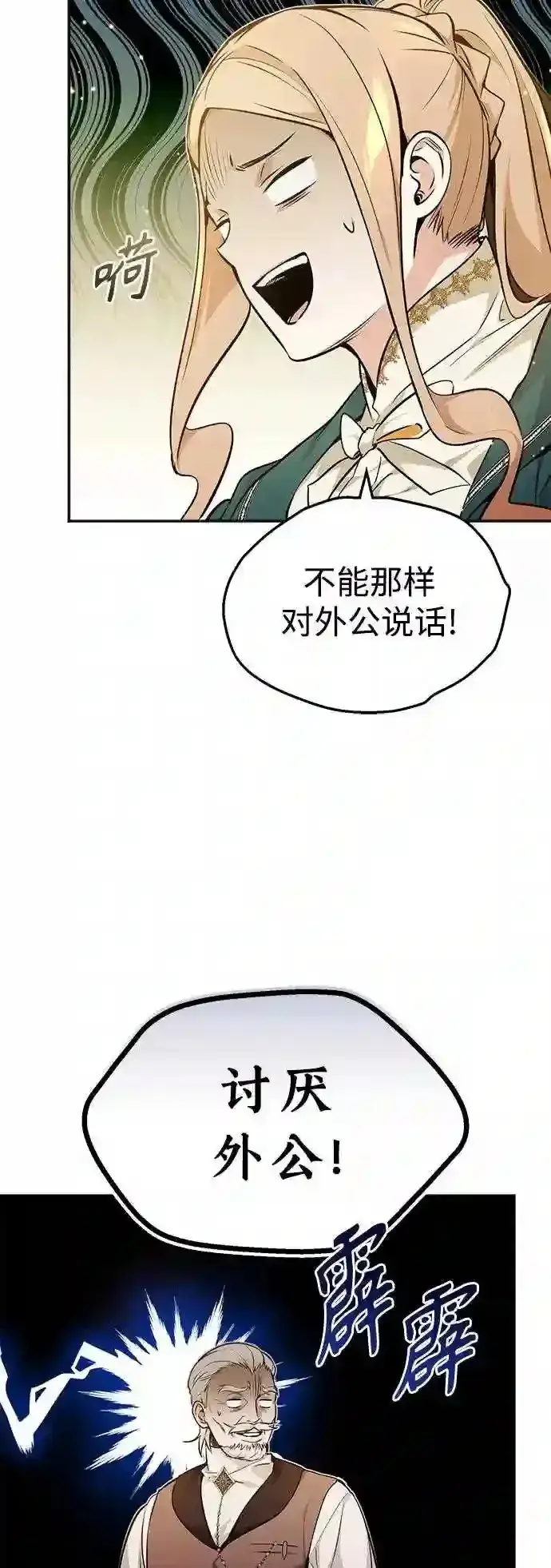 《66666年后复活的黑魔法师》第40话 不适的初次见面图13