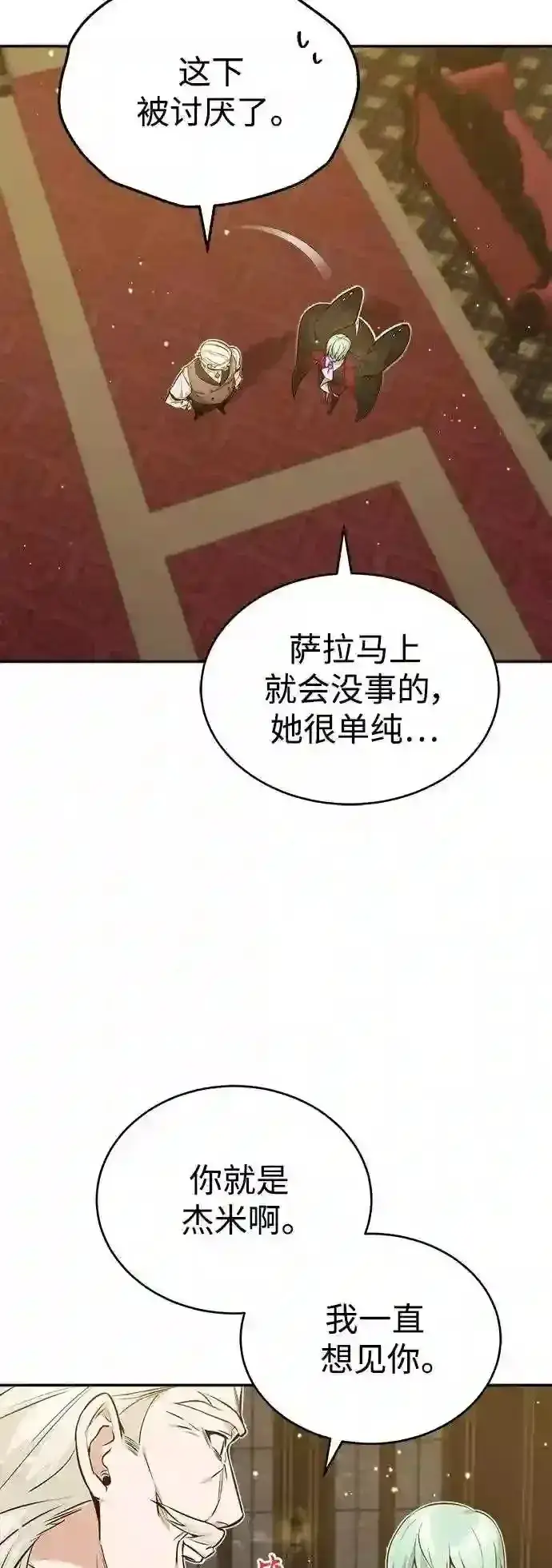 《66666年后复活的黑魔法师》第40话 不适的初次见面图15