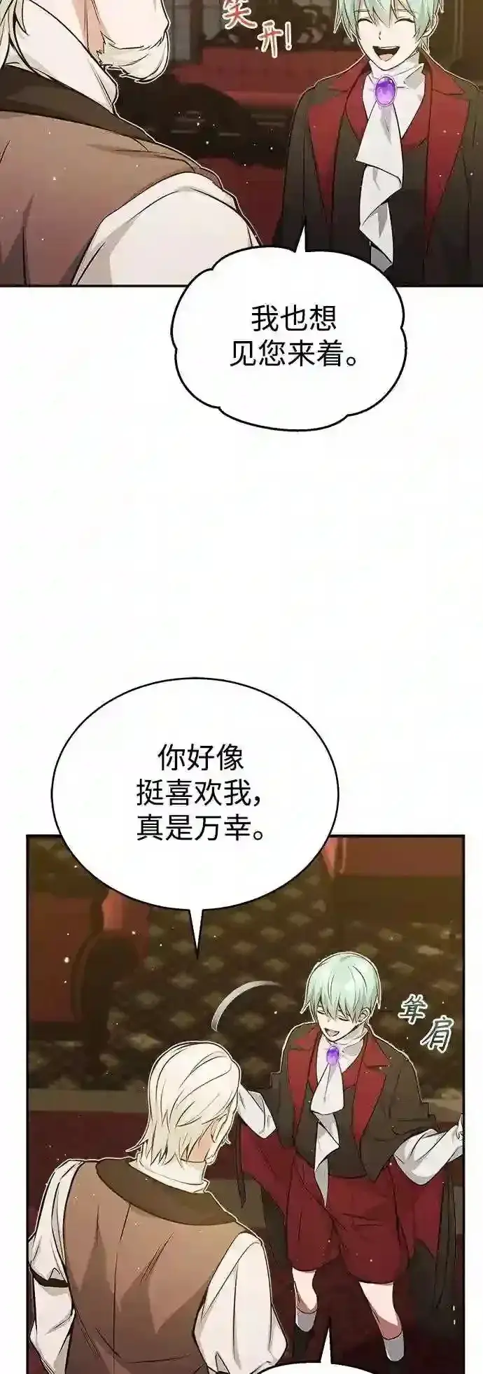 《66666年后复活的黑魔法师》第40话 不适的初次见面图16