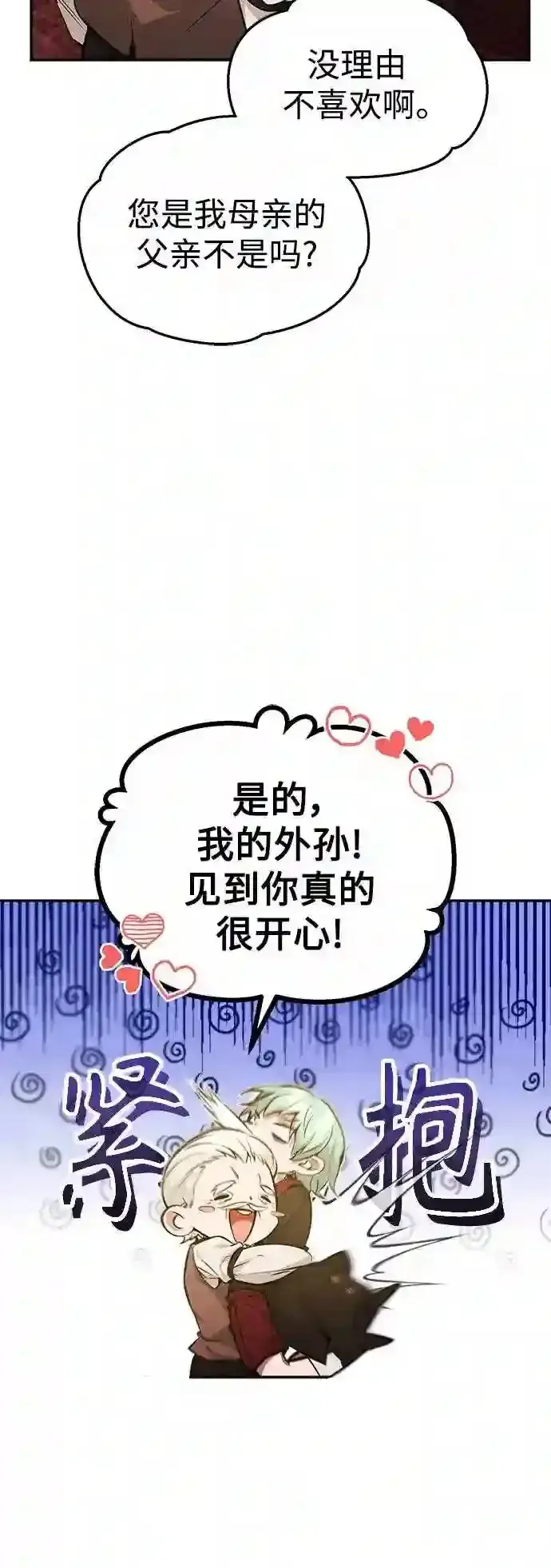 《66666年后复活的黑魔法师》第40话 不适的初次见面图17