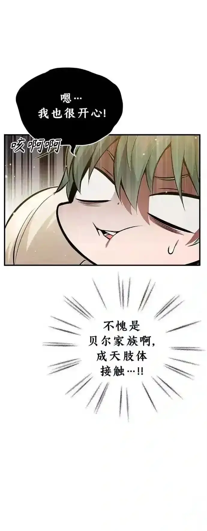 《66666年后复活的黑魔法师》第40话 不适的初次见面图18