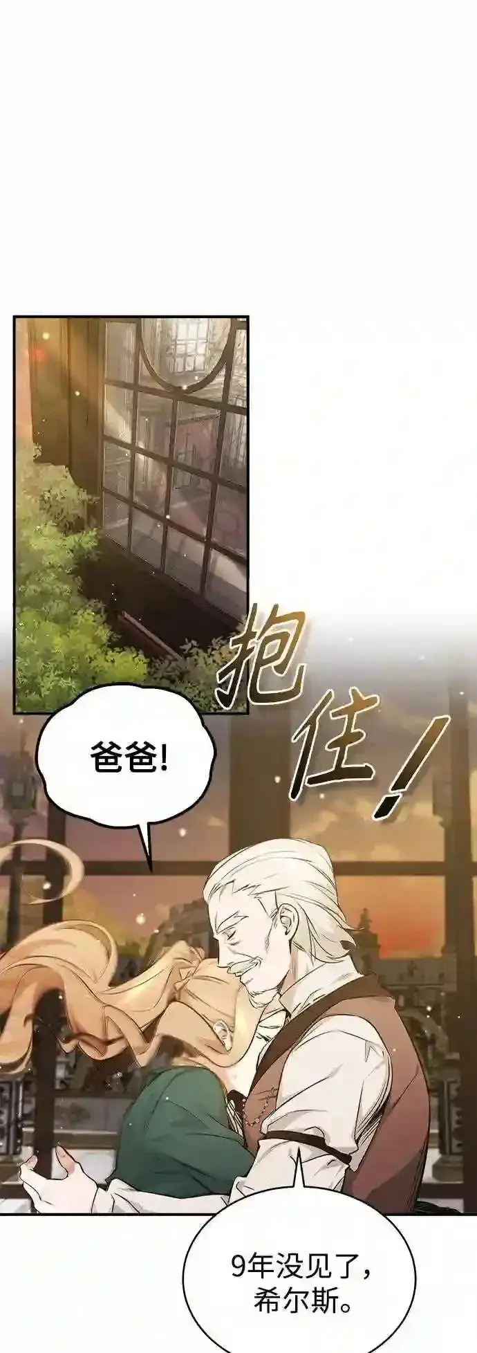 《66666年后复活的黑魔法师》第40话 不适的初次见面图2