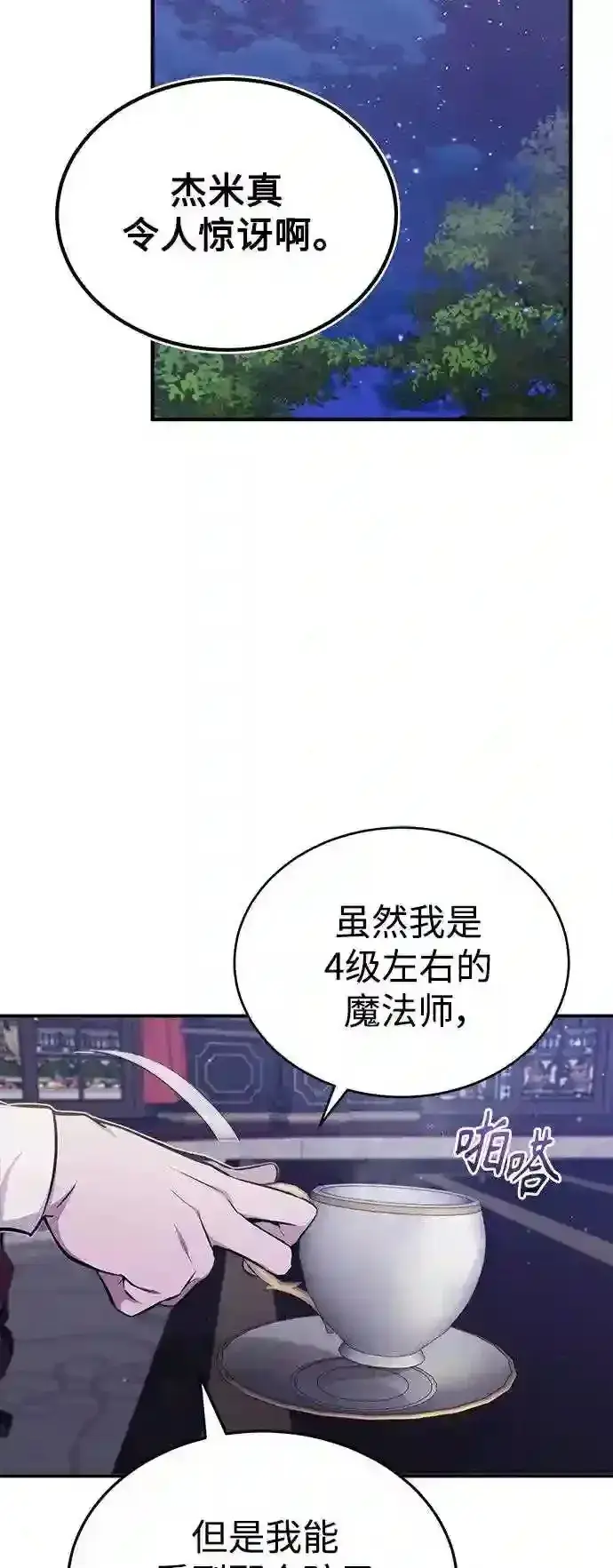 《66666年后复活的黑魔法师》第40话 不适的初次见面图21