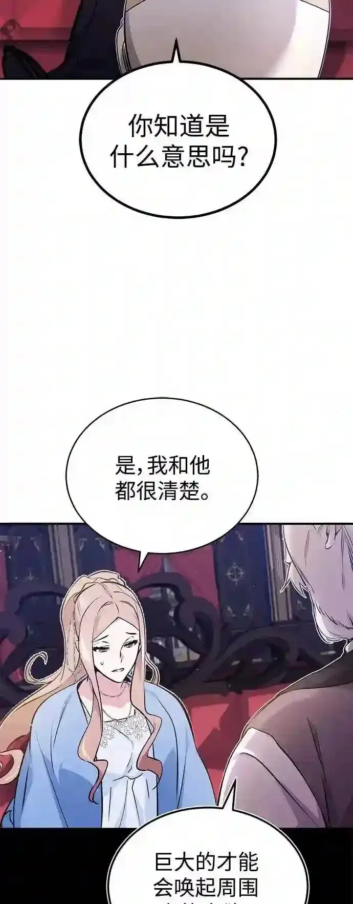 《66666年后复活的黑魔法师》第40话 不适的初次见面图23