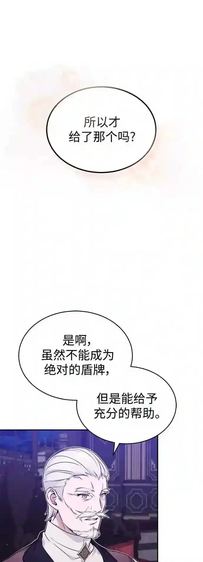 《66666年后复活的黑魔法师》第40话 不适的初次见面图26