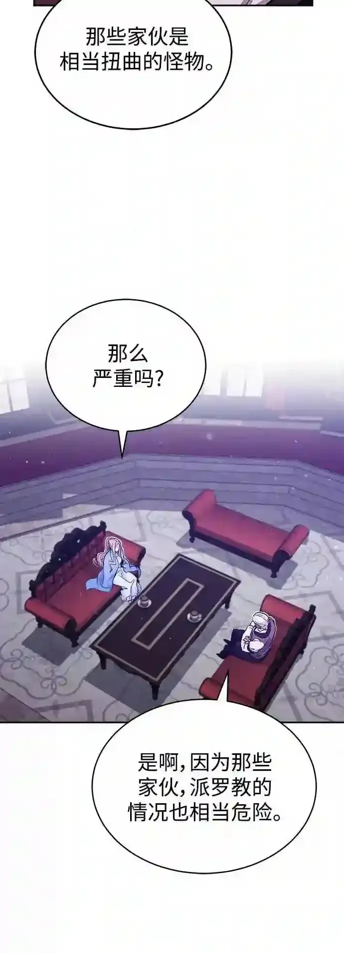 《66666年后复活的黑魔法师》第40话 不适的初次见面图30