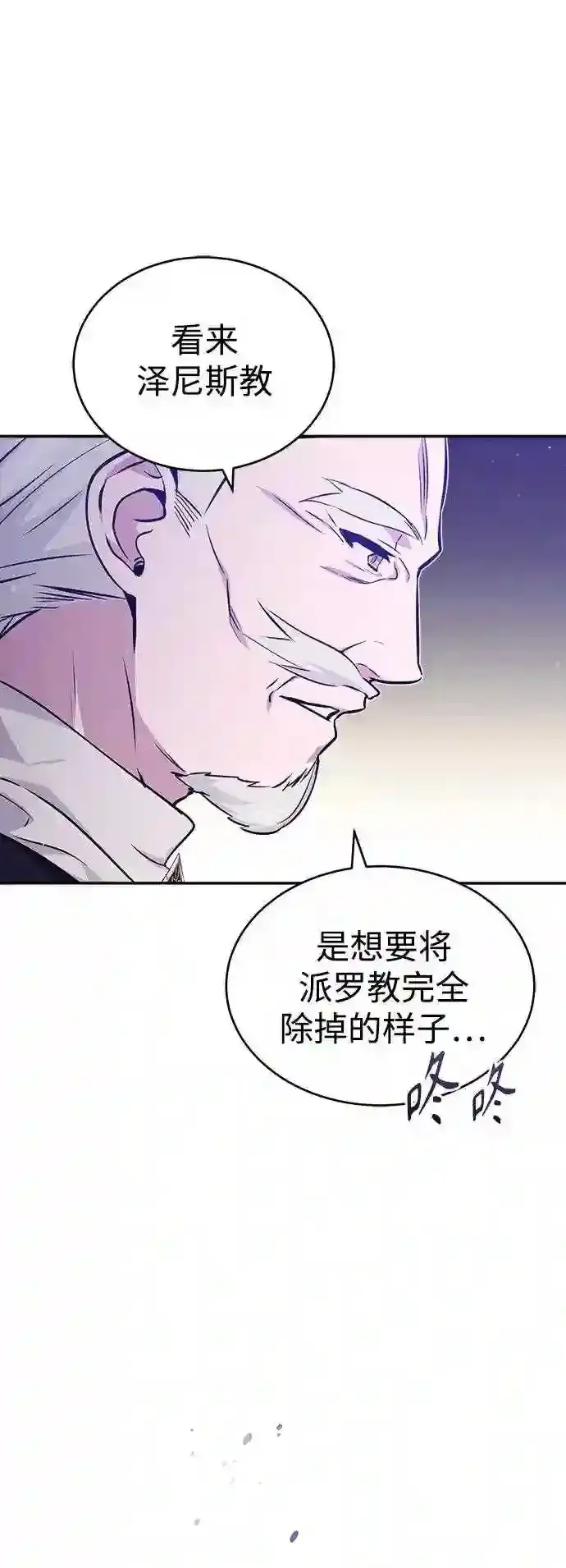 《66666年后复活的黑魔法师》第40话 不适的初次见面图31