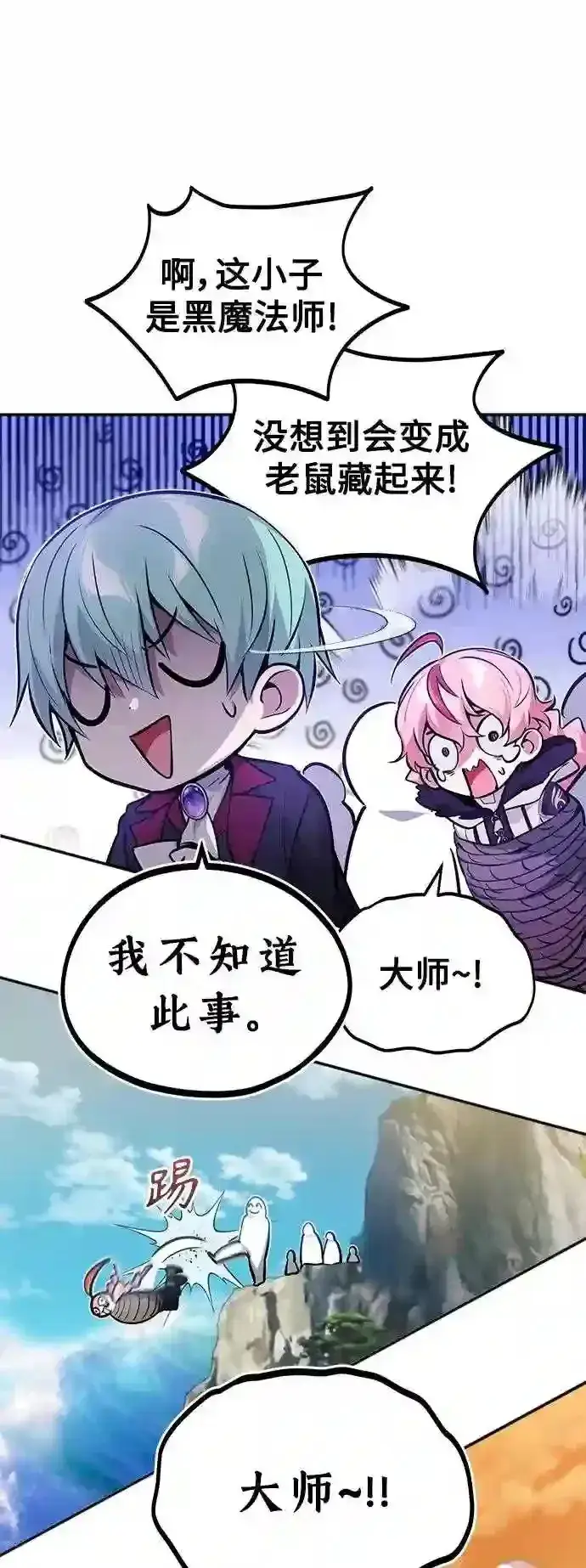 《66666年后复活的黑魔法师》第40话 不适的初次见面图39