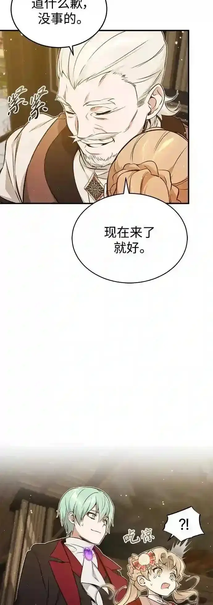 《66666年后复活的黑魔法师》第40话 不适的初次见面图4