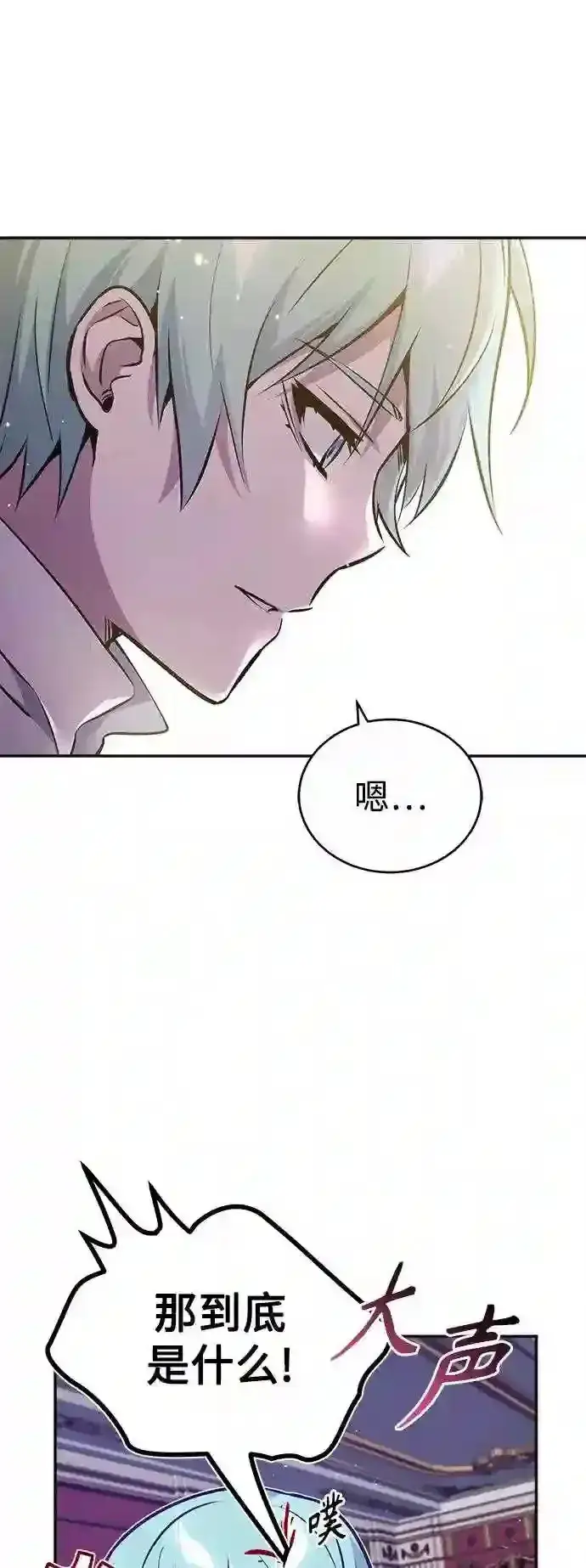 《66666年后复活的黑魔法师》第40话 不适的初次见面图43