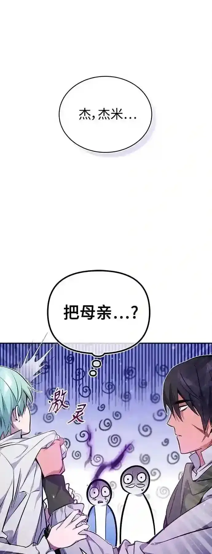 《66666年后复活的黑魔法师》第40话 不适的初次见面图62