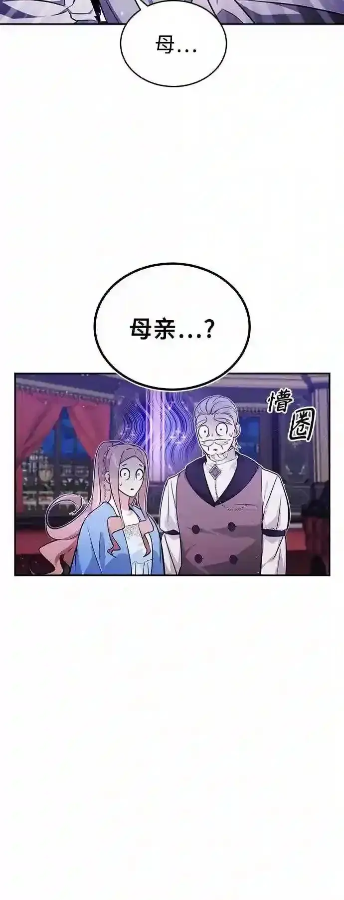 《66666年后复活的黑魔法师》第40话 不适的初次见面图63