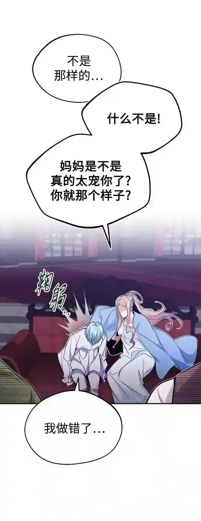 《66666年后复活的黑魔法师》第40话 不适的初次见面图67