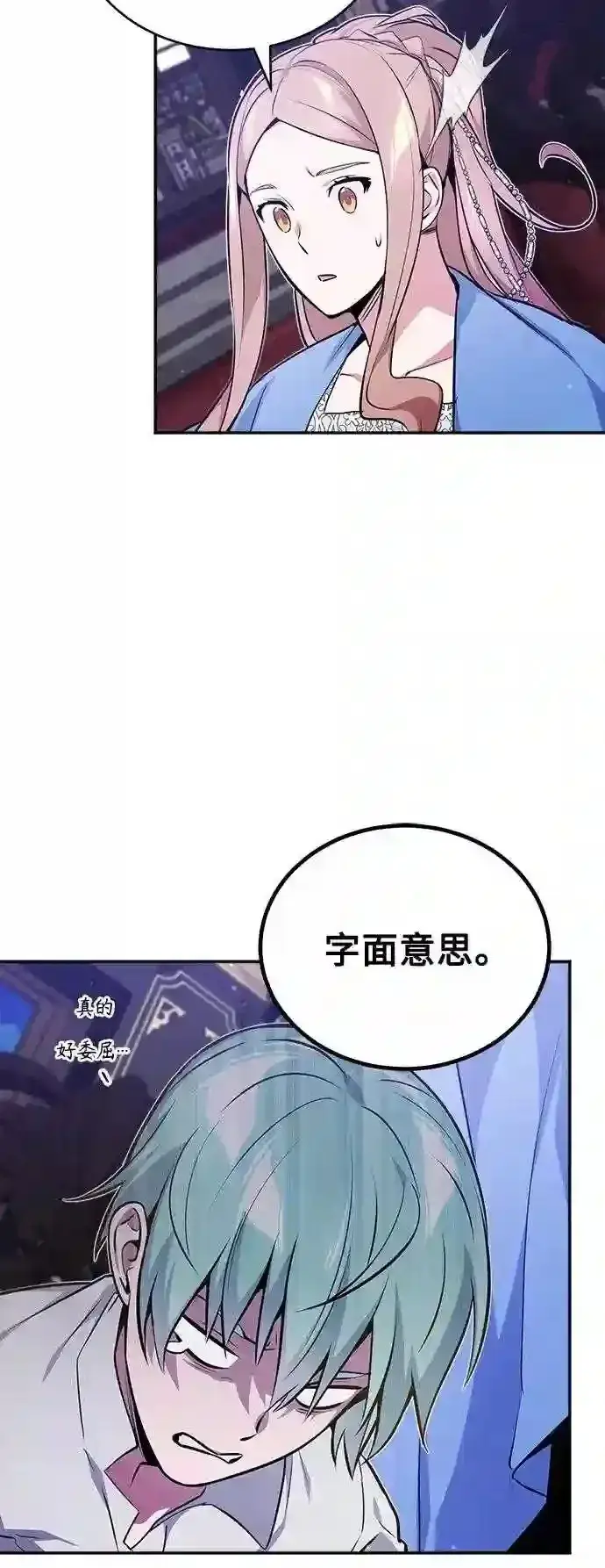 《66666年后复活的黑魔法师》第40话 不适的初次见面图69