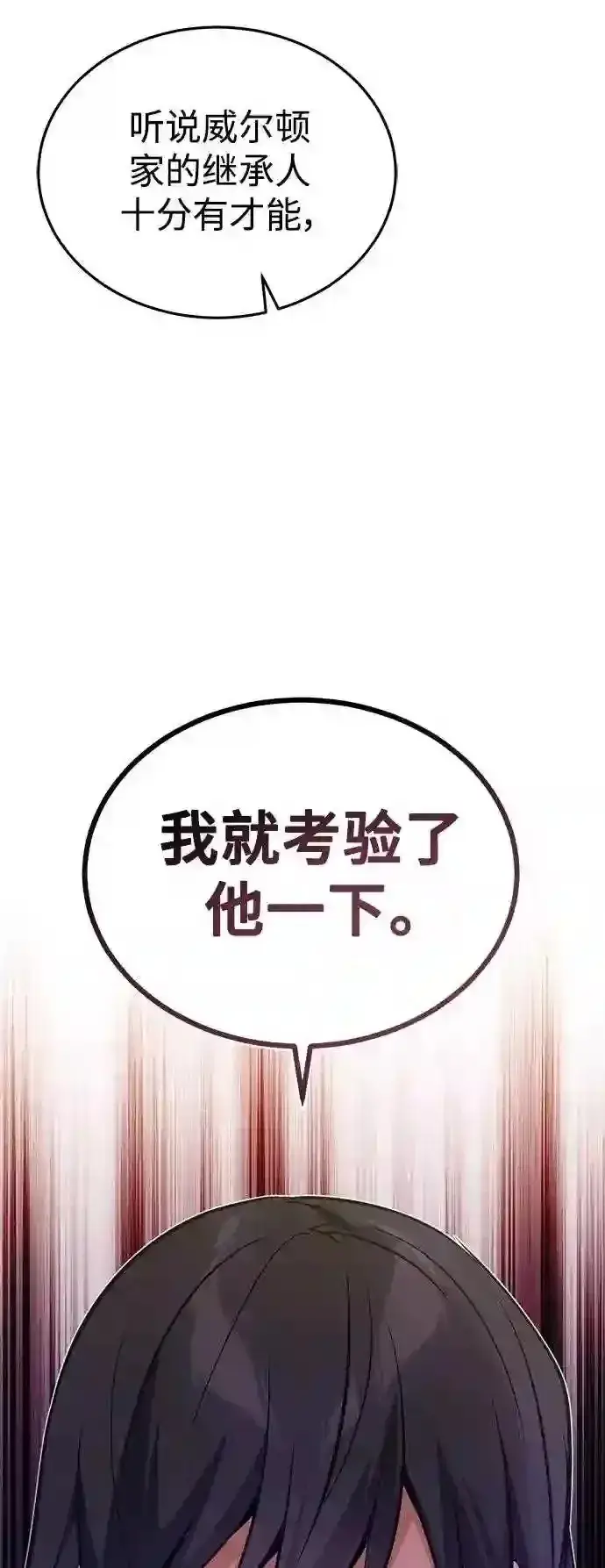 《66666年后复活的黑魔法师》第40话 不适的初次见面图70