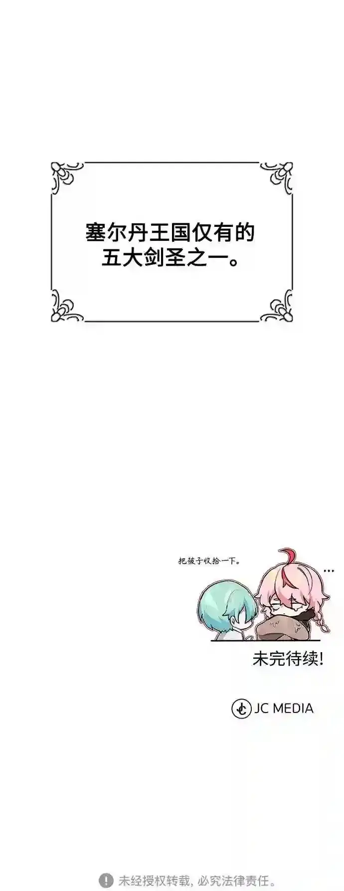 《66666年后复活的黑魔法师》第40话 不适的初次见面图72