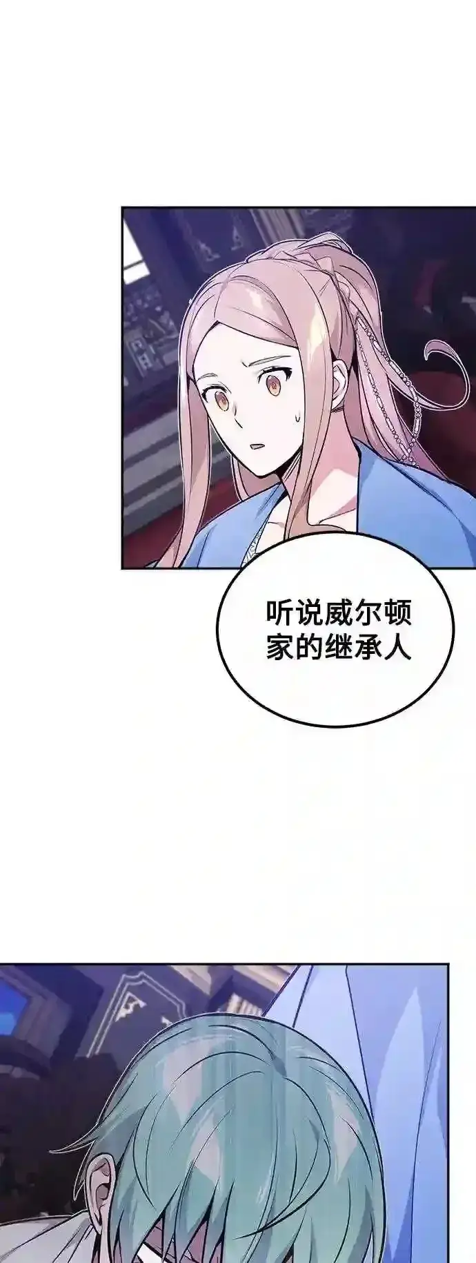 《66666年后复活的黑魔法师》第40话 不适的初次见面图74