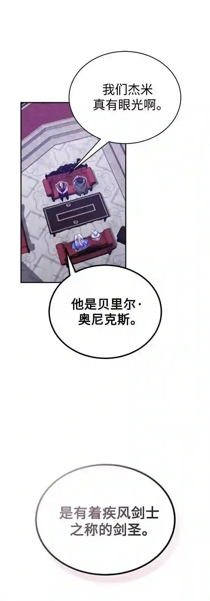 《66666年后复活的黑魔法师》第41话 另一位实力派图13