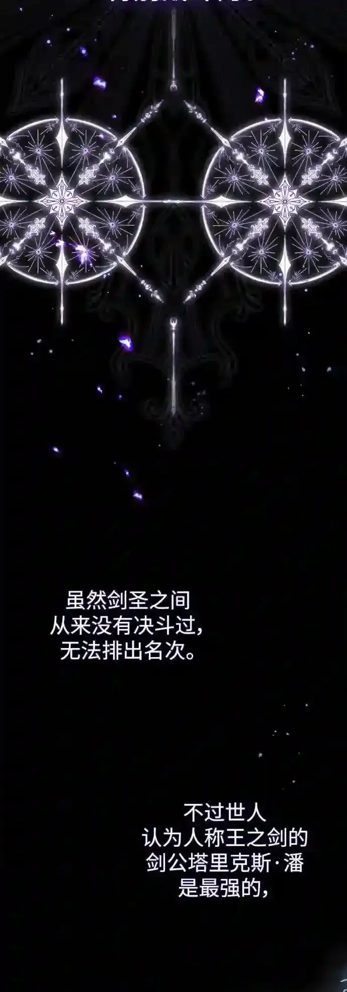 《66666年后复活的黑魔法师》第41话 另一位实力派图17