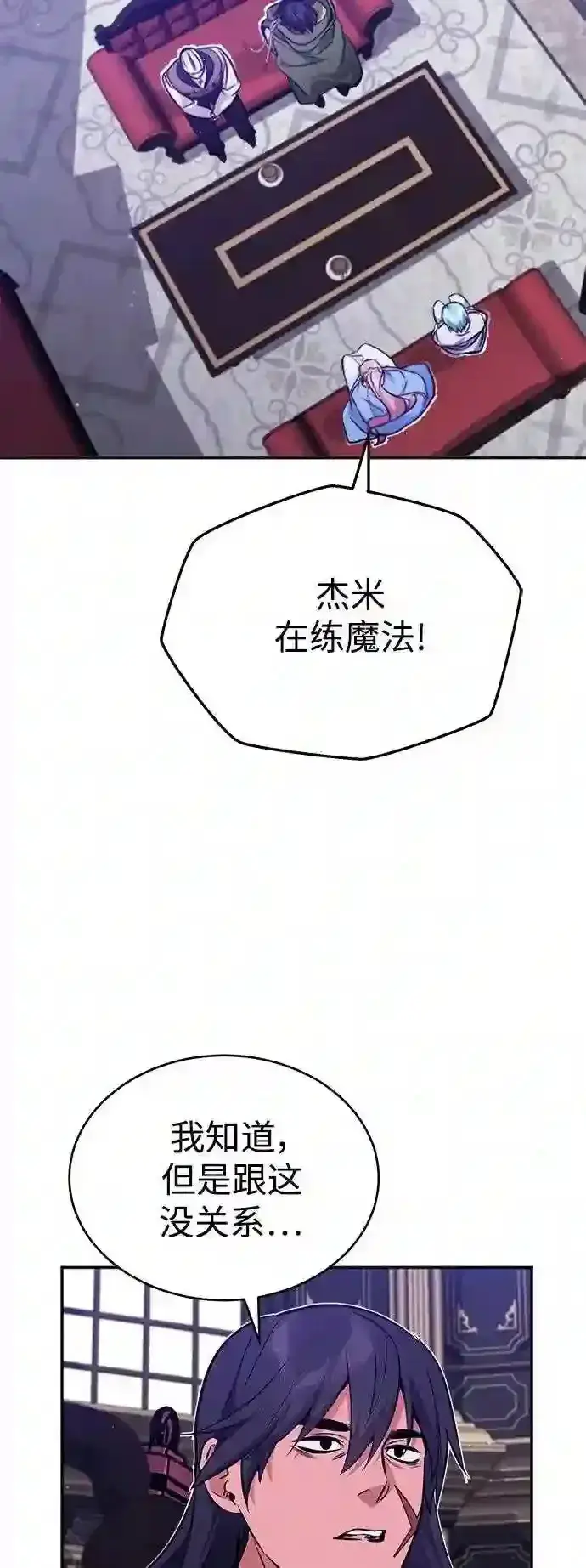 《66666年后复活的黑魔法师》第41话 另一位实力派图24