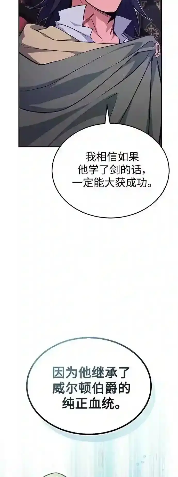 《66666年后复活的黑魔法师》第41话 另一位实力派图25