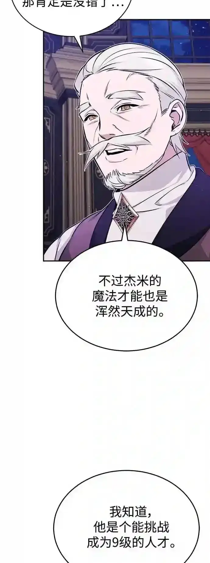 《66666年后复活的黑魔法师》第41话 另一位实力派图27