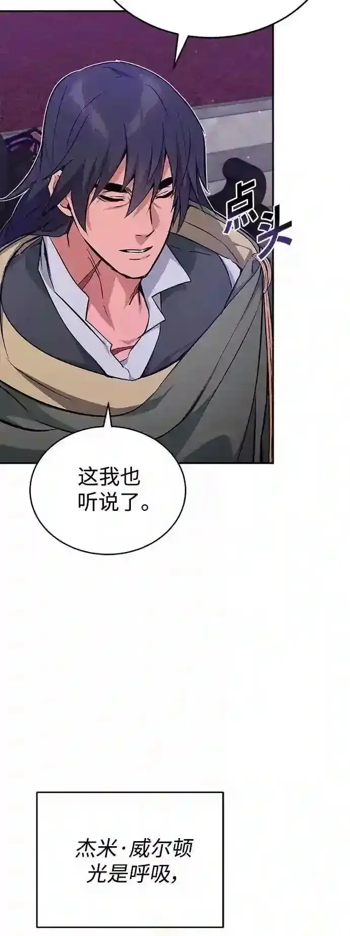 《66666年后复活的黑魔法师》第41话 另一位实力派图28