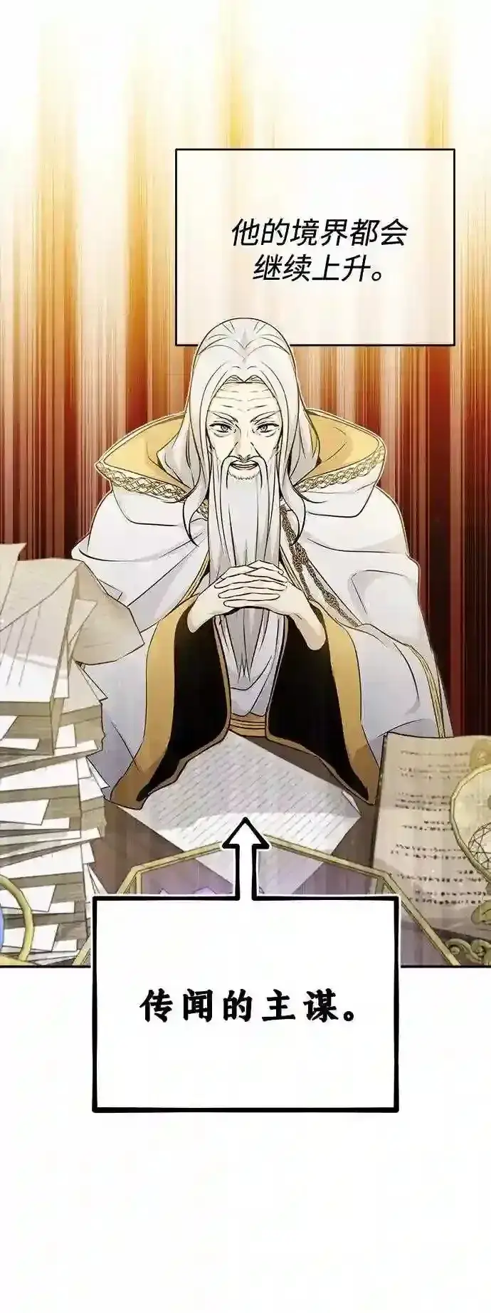 《66666年后复活的黑魔法师》第41话 另一位实力派图29