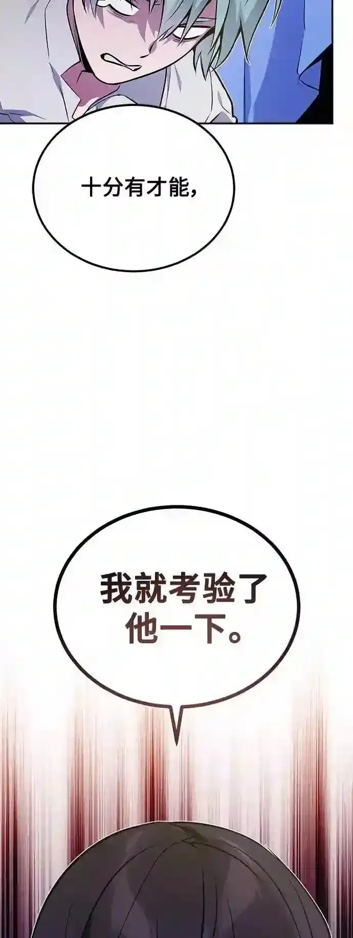 《66666年后复活的黑魔法师》第41话 另一位实力派图3