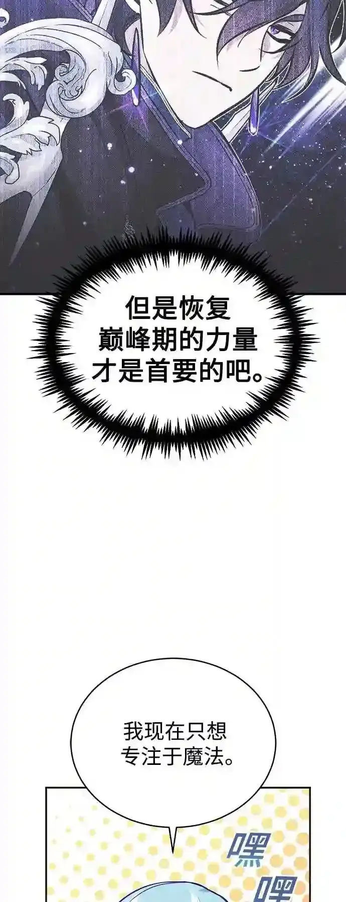 《66666年后复活的黑魔法师》第41话 另一位实力派图32
