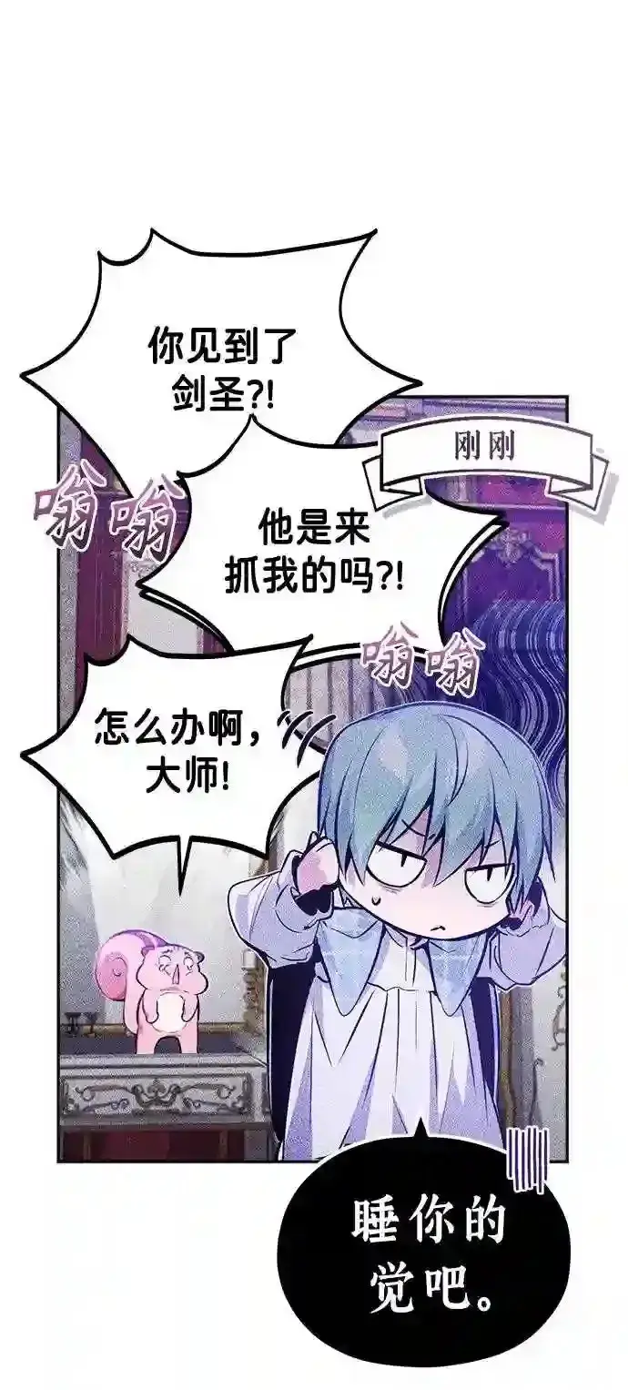 《66666年后复活的黑魔法师》第41话 另一位实力派图37