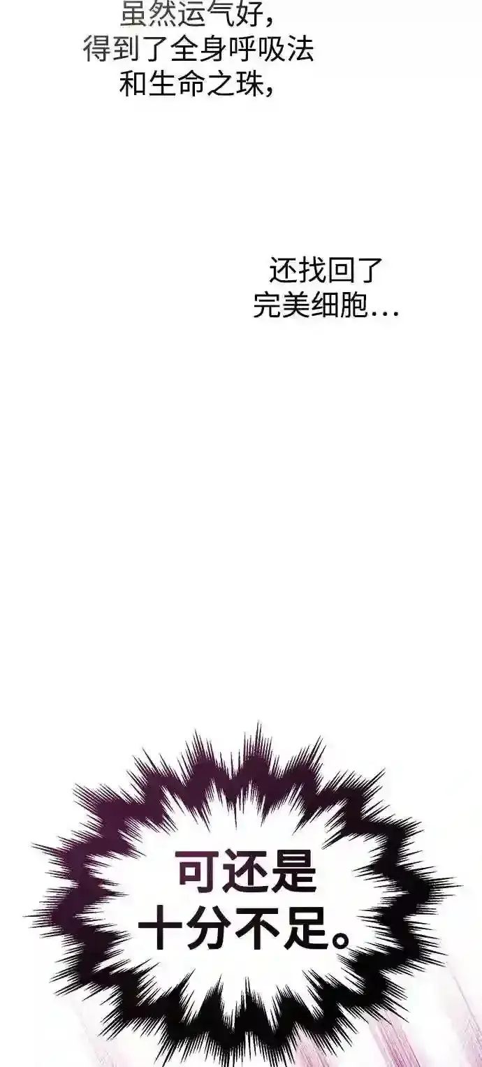 《66666年后复活的黑魔法师》第41话 另一位实力派图41