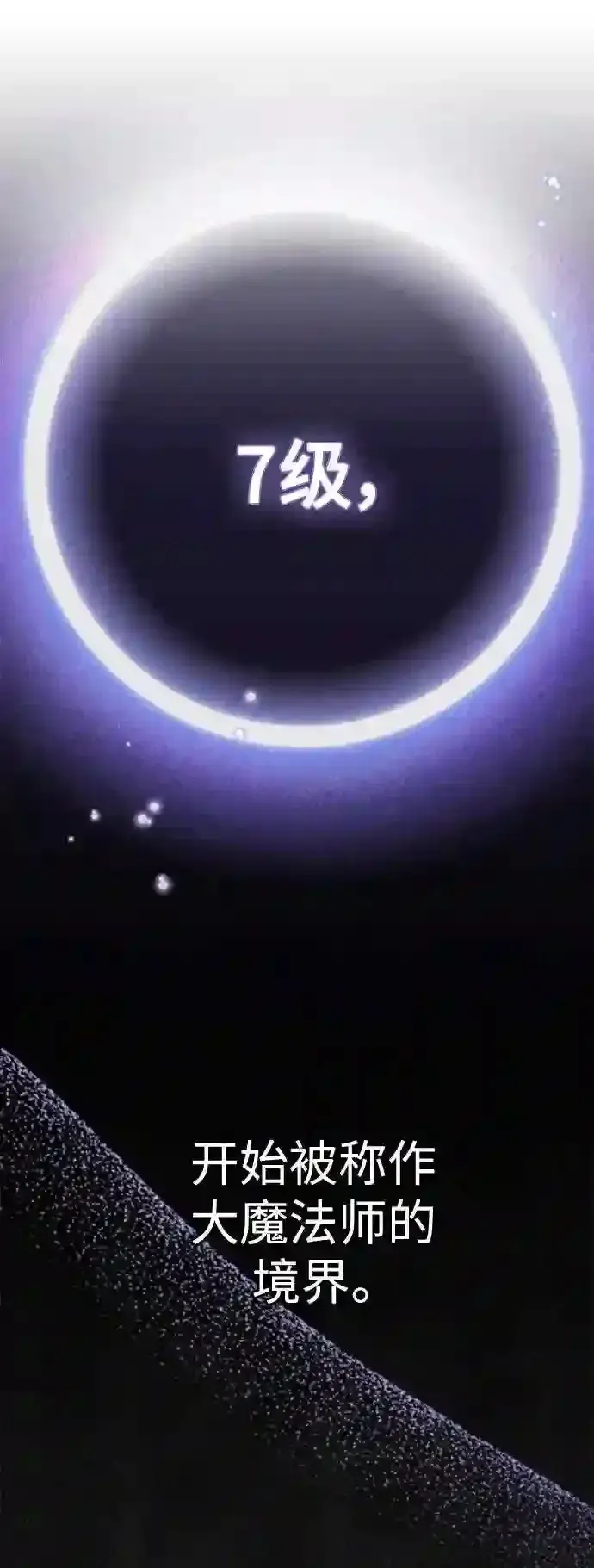 《66666年后复活的黑魔法师》第41话 另一位实力派图43