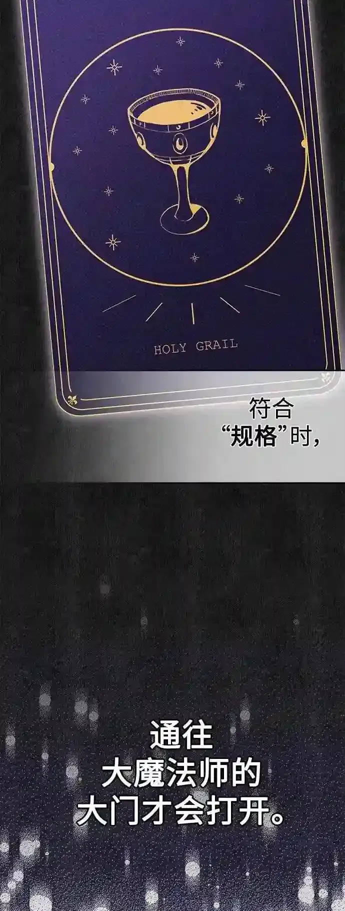 《66666年后复活的黑魔法师》第41话 另一位实力派图45