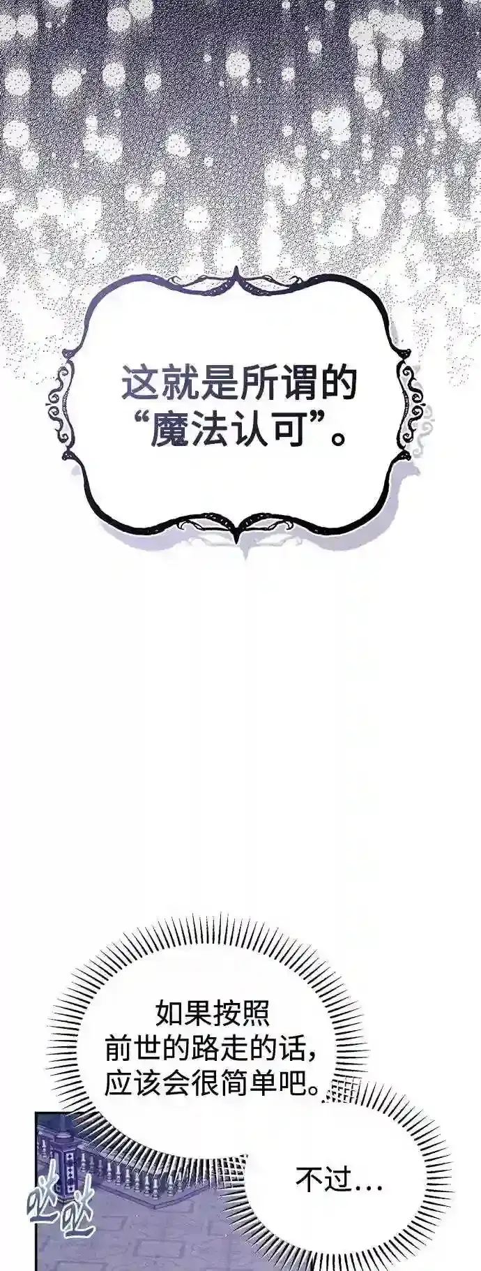 《66666年后复活的黑魔法师》第41话 另一位实力派图46