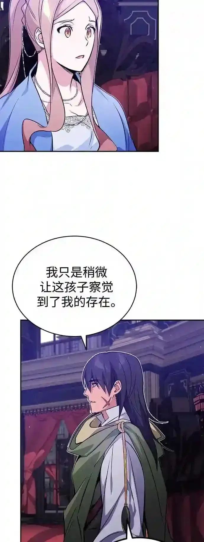 《66666年后复活的黑魔法师》第41话 另一位实力派图5