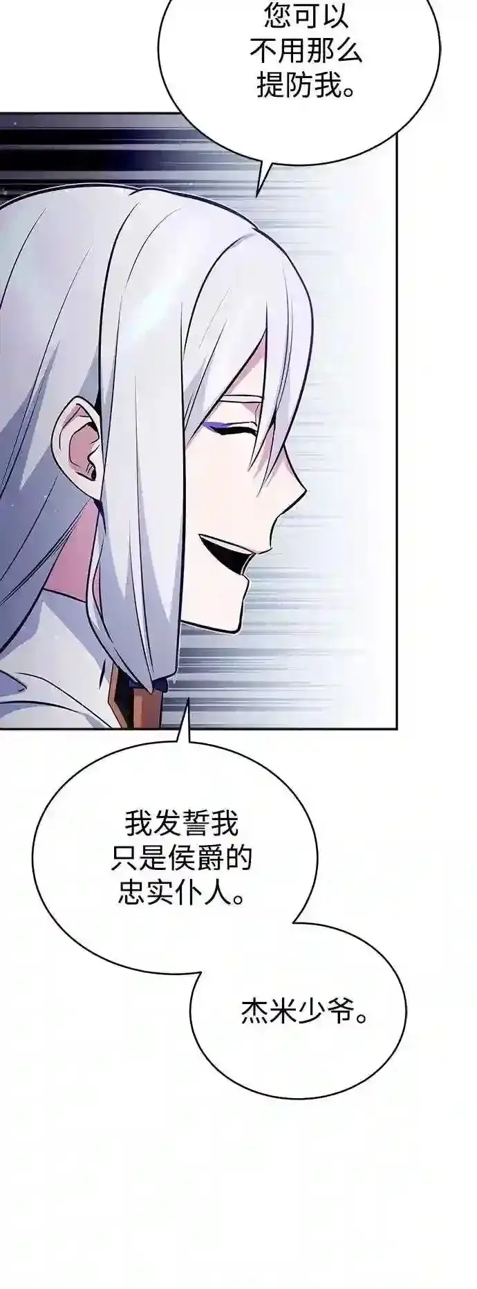 《66666年后复活的黑魔法师》第41话 另一位实力派图63